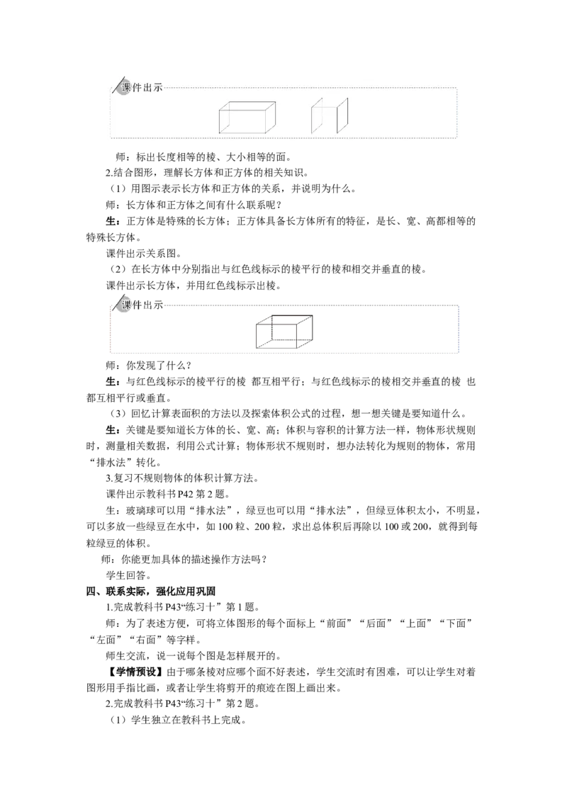 13.整理和复习_1-6年级下册_R5数下新插图版_R5数下教案+学案_慕课堂教案_3长方体和正方体