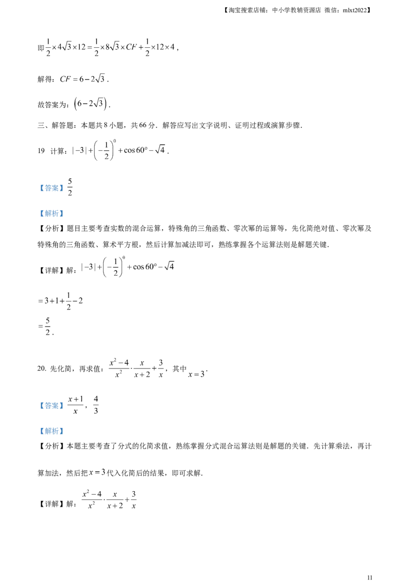 精品解析：2024年湖南省中考数学试题（解析版）_2.2015-2025年中考数学_2.数学中考真题2015-2024年_2024中考数学真题_精品解析：2024年湖南省中考数学试题