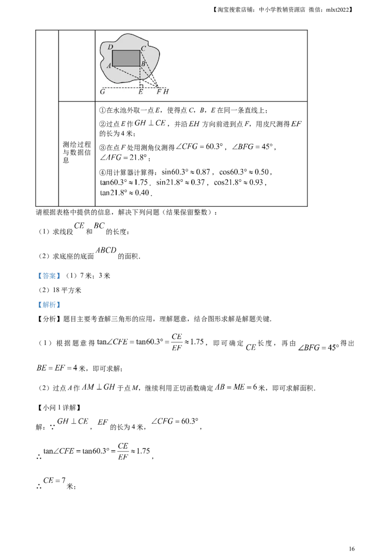 精品解析：2024年湖南省中考数学试题（解析版）_2.2015-2025年中考数学_2.数学中考真题2015-2024年_2024中考数学真题_精品解析：2024年湖南省中考数学试题