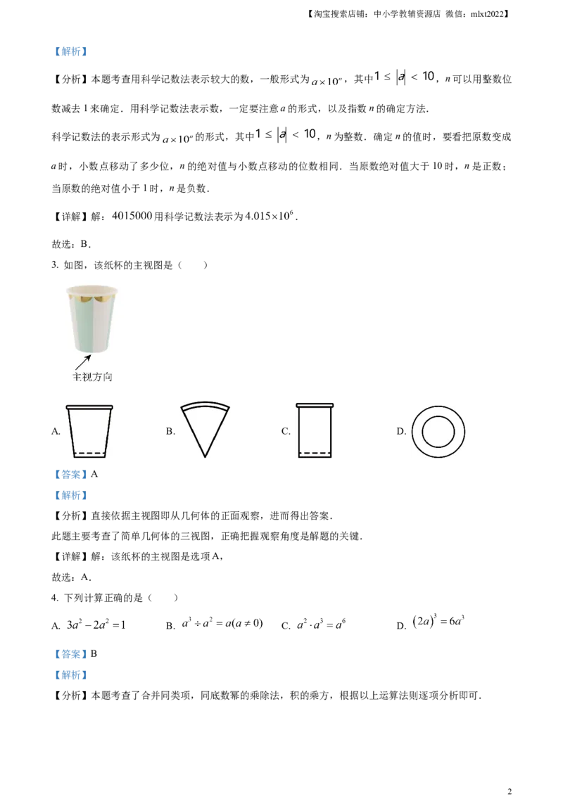 精品解析：2024年湖南省中考数学试题（解析版）_2.2015-2025年中考数学_2.数学中考真题2015-2024年_2024中考数学真题_精品解析：2024年湖南省中考数学试题
