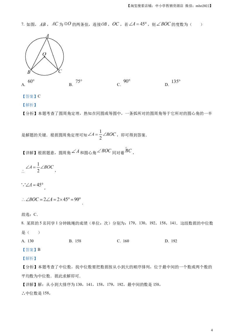 精品解析：2024年湖南省中考数学试题（解析版）_2.2015-2025年中考数学_2.数学中考真题2015-2024年_2024中考数学真题_精品解析：2024年湖南省中考数学试题