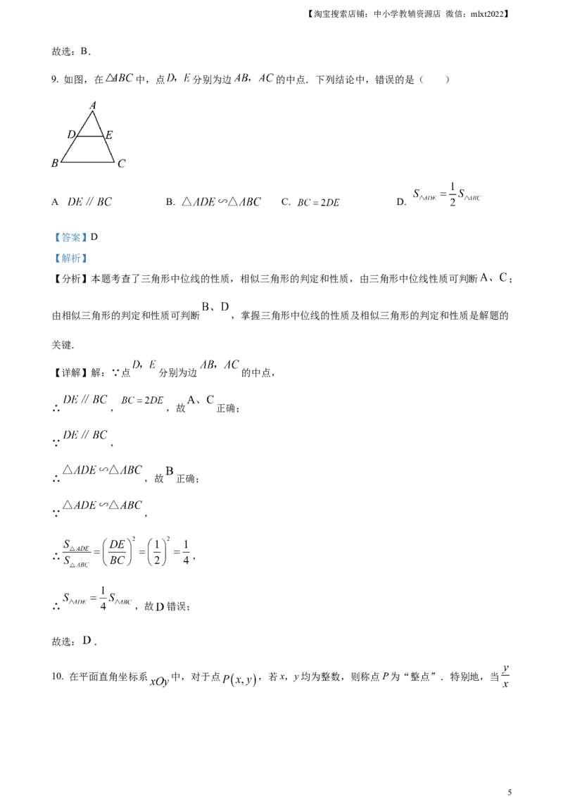 精品解析：2024年湖南省中考数学试题（解析版）_2.2015-2025年中考数学_2.数学中考真题2015-2024年_2024中考数学真题_精品解析：2024年湖南省中考数学试题
