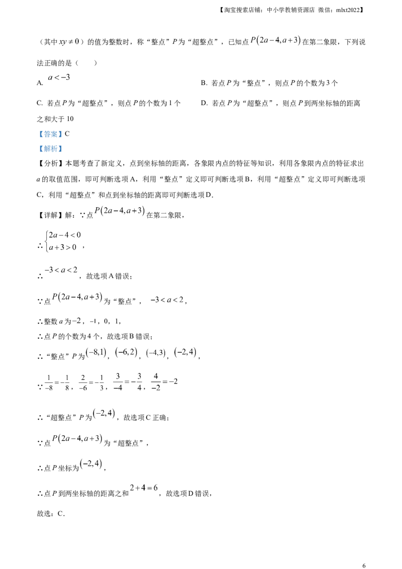 精品解析：2024年湖南省中考数学试题（解析版）_2.2015-2025年中考数学_2.数学中考真题2015-2024年_2024中考数学真题_精品解析：2024年湖南省中考数学试题
