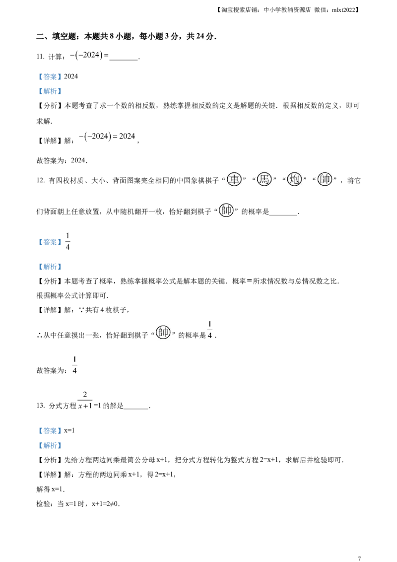 精品解析：2024年湖南省中考数学试题（解析版）_2.2015-2025年中考数学_2.数学中考真题2015-2024年_2024中考数学真题_精品解析：2024年湖南省中考数学试题