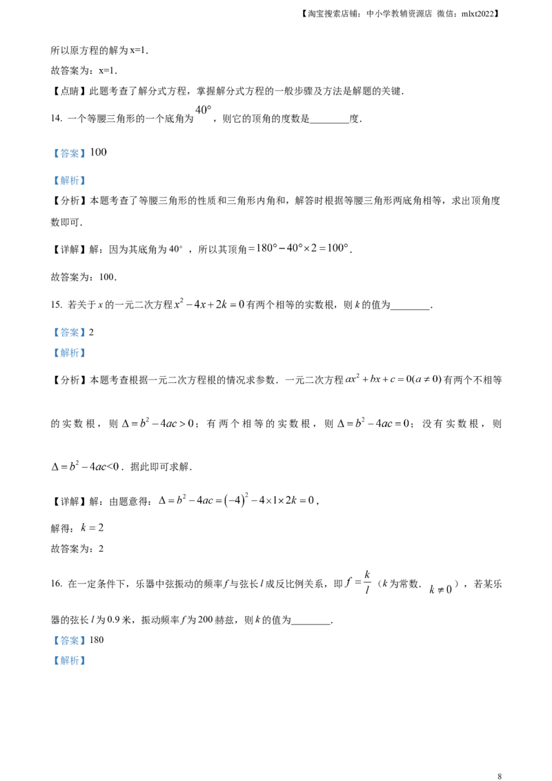 精品解析：2024年湖南省中考数学试题（解析版）_2.2015-2025年中考数学_2.数学中考真题2015-2024年_2024中考数学真题_精品解析：2024年湖南省中考数学试题