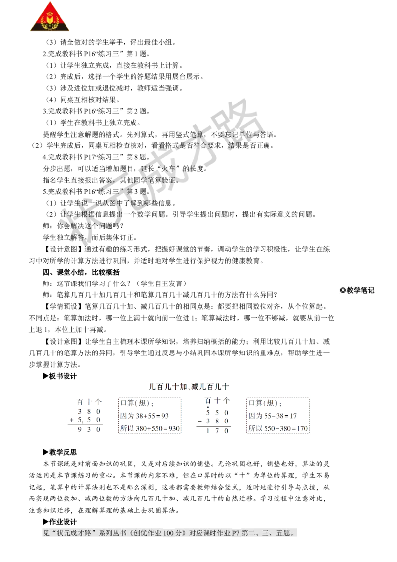 第3课时几百几十加、减几百几十_1-6年级上册_数学3年级上册教学资源包（新教材2025秋）_旧教材课件_名师教学设计新版_2万以内的加法和减法（一）