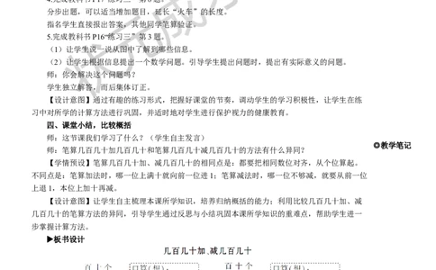 第3课时几百几十加、减几百几十_1-6年级上册_数学3年级上册教学资源包（新教材2025秋）_旧教材课件_名师教学设计新版_2万以内的加法和减法（一）