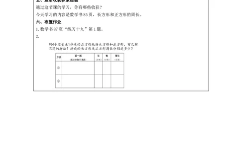 长方形和正方形的周长_教学设计_小学数学人教版单独教案（1-6上下册）_《智慧教育教案》1-6上下册（25秋）_1-6上册_3年级上册（教案）新插图_第7单元长方形和正方形