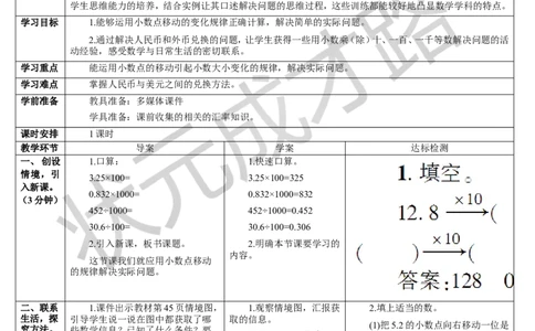 第3课时解决问题_1-6年级下册_R4数下新插图版_R4数下教案+学案_导学案_4小数的意义和性质_3.小数点移动引起小数大小的变化