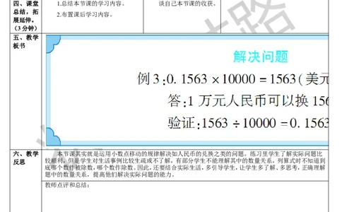 第3课时解决问题_1-6年级下册_R4数下新插图版_R4数下教案+学案_导学案_4小数的意义和性质_3.小数点移动引起小数大小的变化