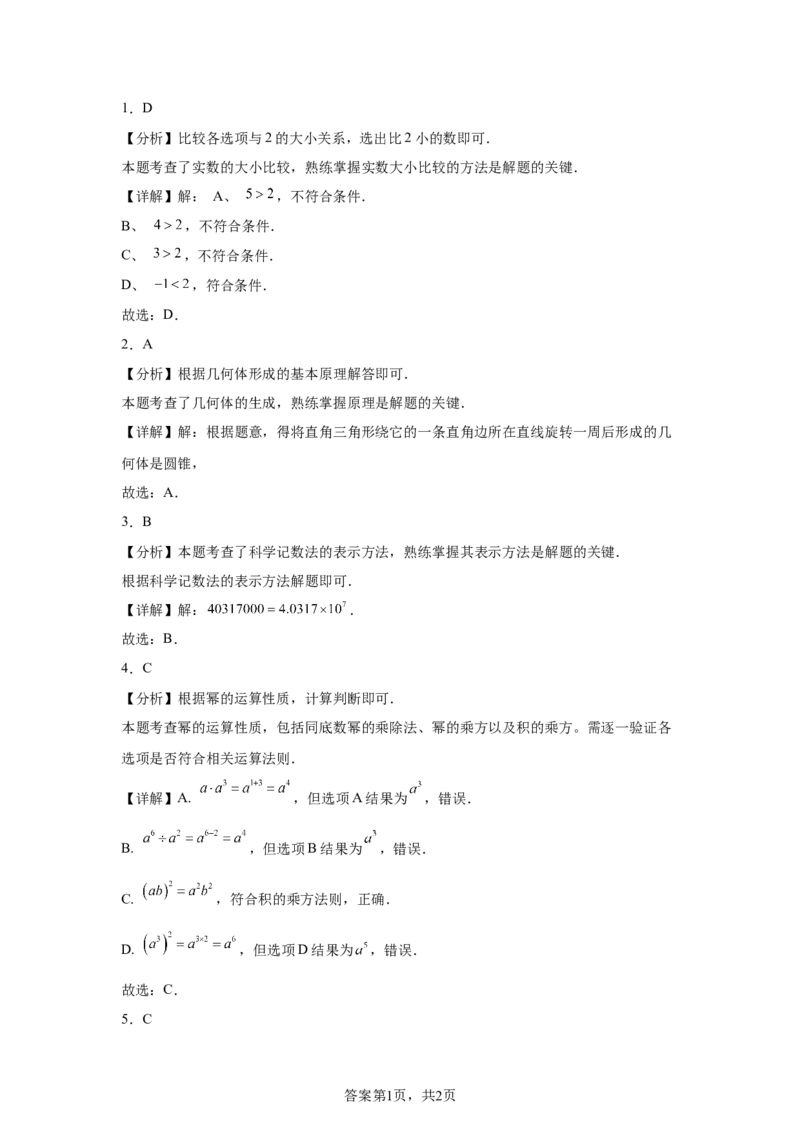 2025年江苏省苏州市中考真题数学试卷_2.2015-2025年中考数学_2.2025各省市数学_江苏
