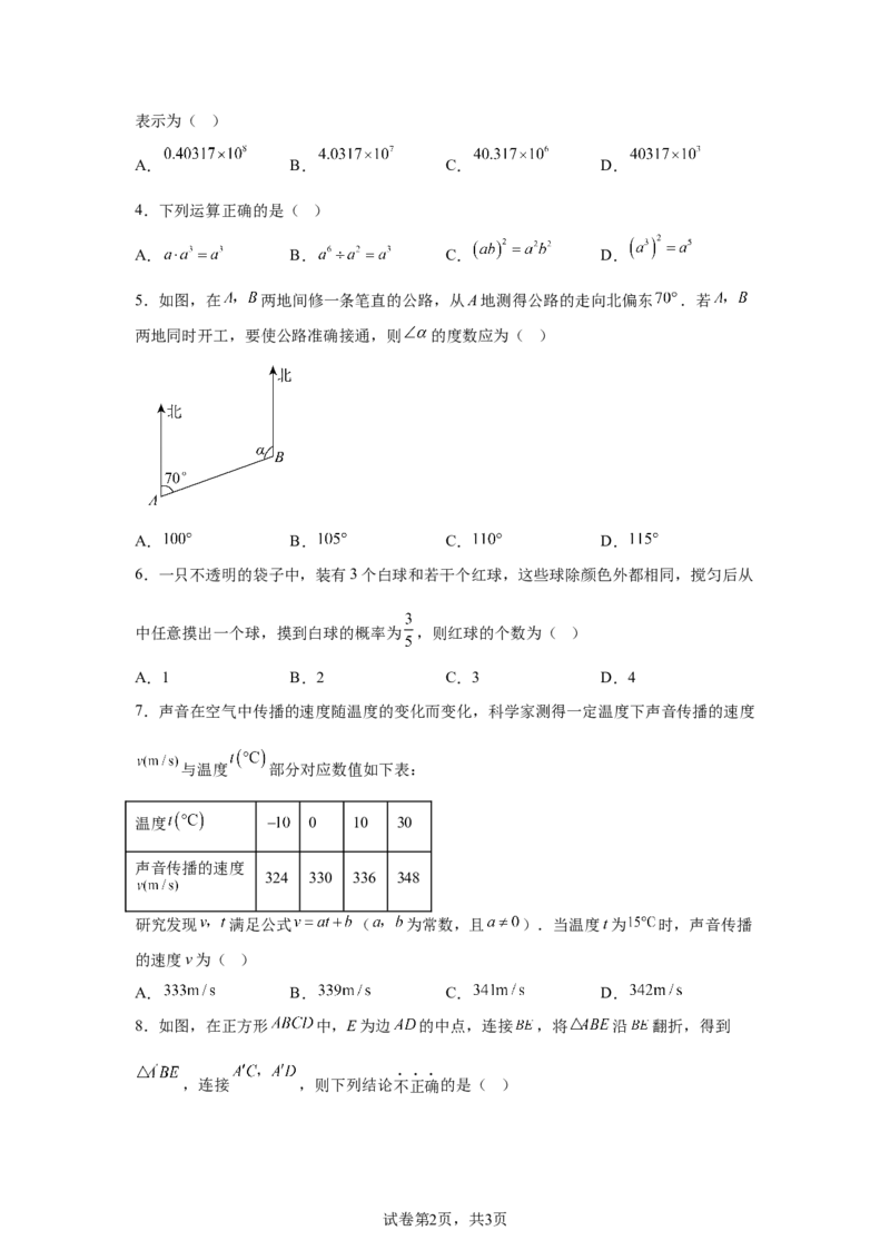 2025年江苏省苏州市中考真题数学试卷_2.2015-2025年中考数学_2.2025各省市数学_江苏