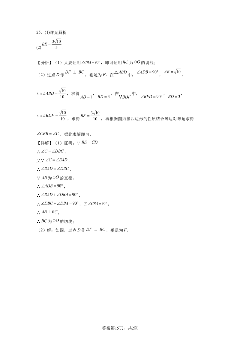 2025年江苏省苏州市中考真题数学试卷_2.2015-2025年中考数学_2.2025各省市数学_江苏