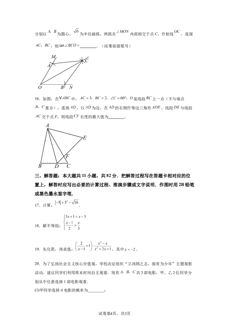 2025年江苏省苏州市中考真题数学试卷_2.2015-2025年中考数学_2.2025各省市数学_江苏