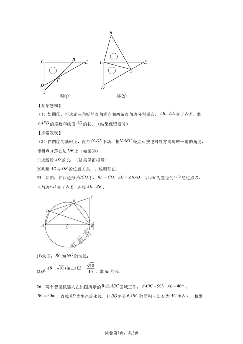 2025年江苏省苏州市中考真题数学试卷_2.2015-2025年中考数学_2.2025各省市数学_江苏