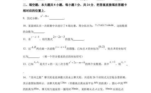 2025年江苏省苏州市中考真题数学试卷_2.2015-2025年中考数学_2.2025各省市数学_江苏