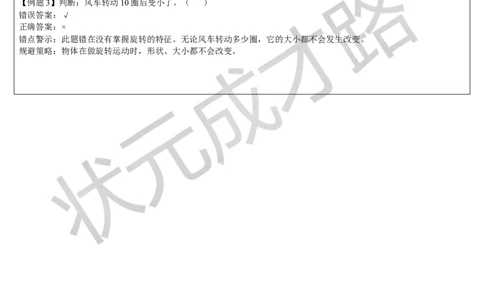 单元知识归纳与易错总结_1-6年级下册_R2数下新插图版_旧教材资源_R2数下教案+学案_导学案_3图形的运动（一）