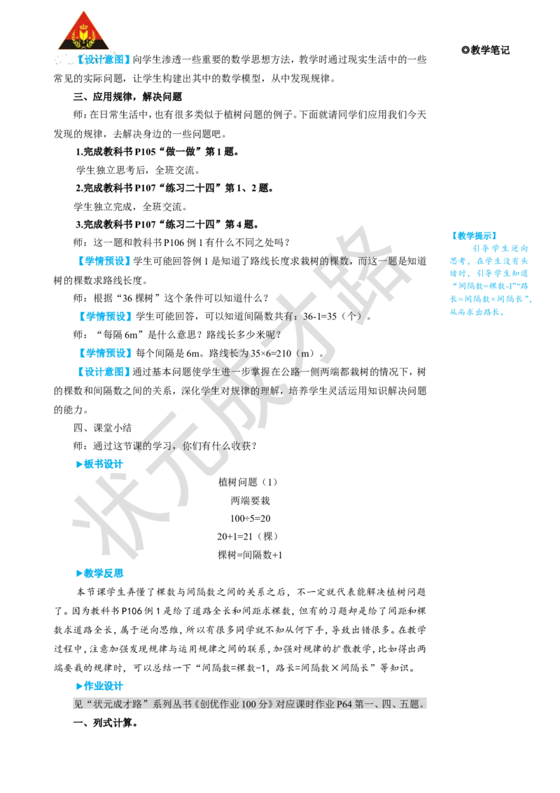 第1课时植树问题（1）_1-6年级上册_数学5年级上册教学资源包_名师教学设计新版_7数学广角&mdash;&mdash;植树问题