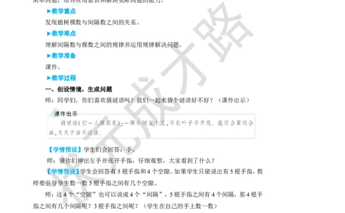 第1课时植树问题（1）_1-6年级上册_数学5年级上册教学资源包_名师教学设计新版_7数学广角&mdash;&mdash;植树问题