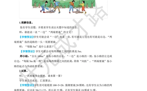 第1课时植树问题（1）_1-6年级上册_数学5年级上册教学资源包_名师教学设计新版_7数学广角&mdash;&mdash;植树问题