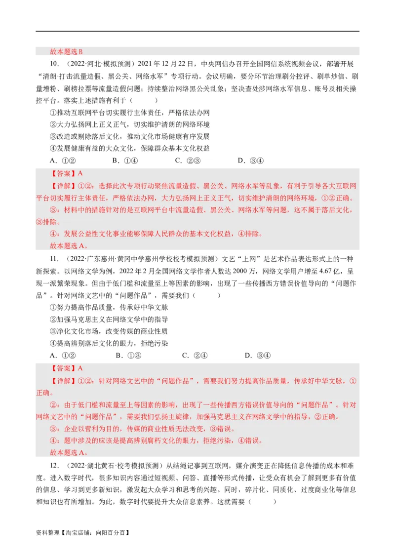 第八课走进文化生活（好题过关）（解析版）_通用版（老高考）复习资料_2024年复习资料_完备战2024年高考政治一轮复习考点帮（全国通用&middot;人教版）_必修三《文化生活》_第4单元