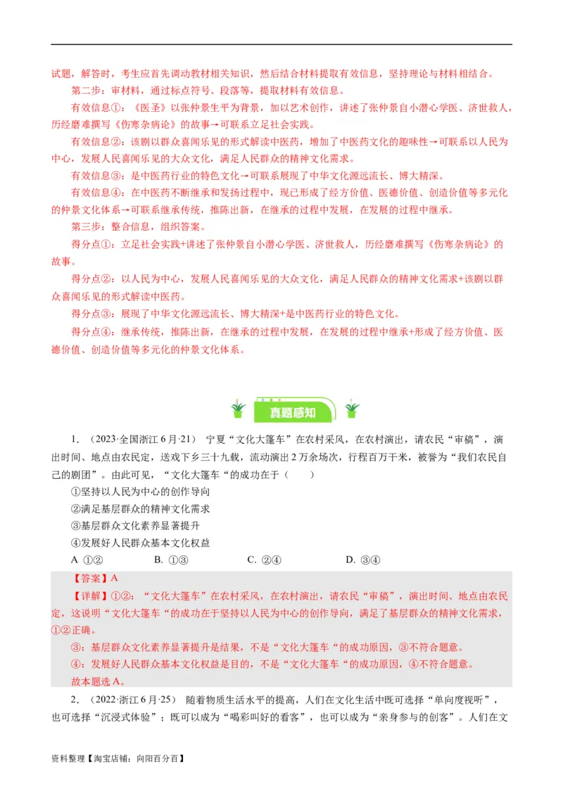 第八课走进文化生活（好题过关）（解析版）_通用版（老高考）复习资料_2024年复习资料_完备战2024年高考政治一轮复习考点帮（全国通用&middot;人教版）_必修三《文化生活》_第4单元