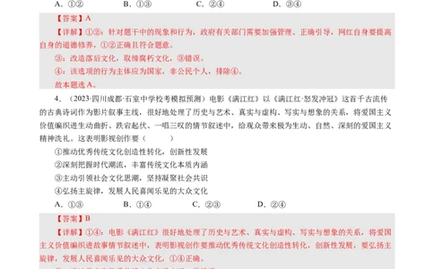 第八课走进文化生活（好题过关）（解析版）_通用版（老高考）复习资料_2024年复习资料_完备战2024年高考政治一轮复习考点帮（全国通用&middot;人教版）_必修三《文化生活》_第4单元