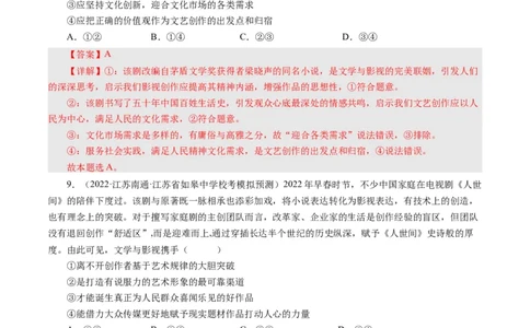 第八课走进文化生活（好题过关）（解析版）_通用版（老高考）复习资料_2024年复习资料_完备战2024年高考政治一轮复习考点帮（全国通用&middot;人教版）_必修三《文化生活》_第4单元