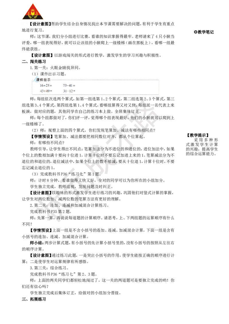 整理和复习（1）_1-6年级上册_数学2年级上册教学资源包（新教材2025秋）_旧教材课件_名师教学设计新版_2100以内的加法和减法（二）