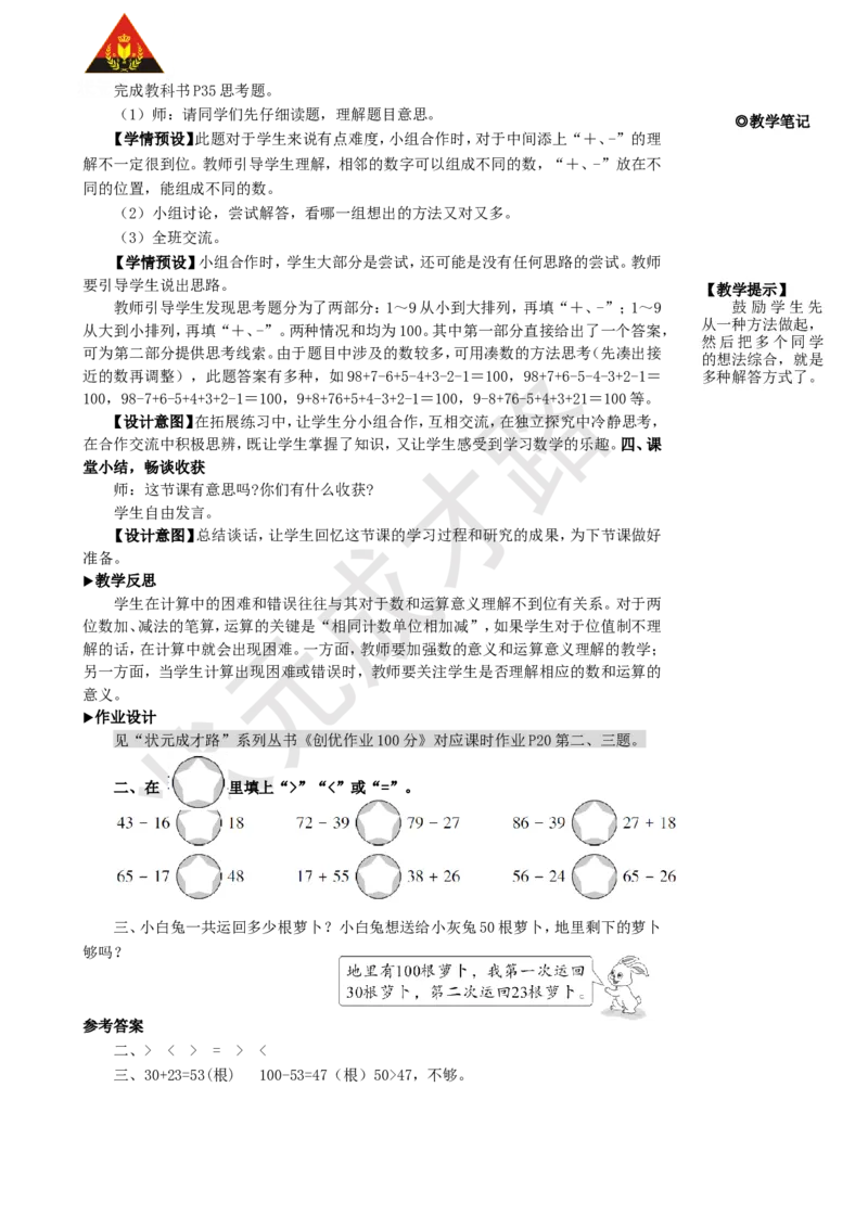 整理和复习（1）_1-6年级上册_数学2年级上册教学资源包（新教材2025秋）_旧教材课件_名师教学设计新版_2100以内的加法和减法（二）