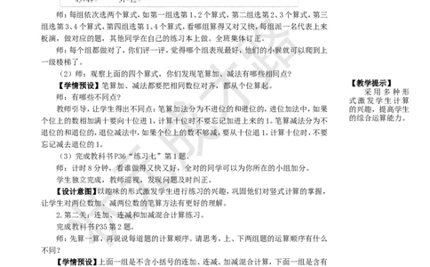 整理和复习（1）_1-6年级上册_数学2年级上册教学资源包（新教材2025秋）_旧教材课件_名师教学设计新版_2100以内的加法和减法（二）