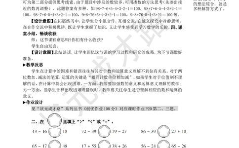 整理和复习（1）_1-6年级上册_数学2年级上册教学资源包（新教材2025秋）_旧教材课件_名师教学设计新版_2100以内的加法和减法（二）