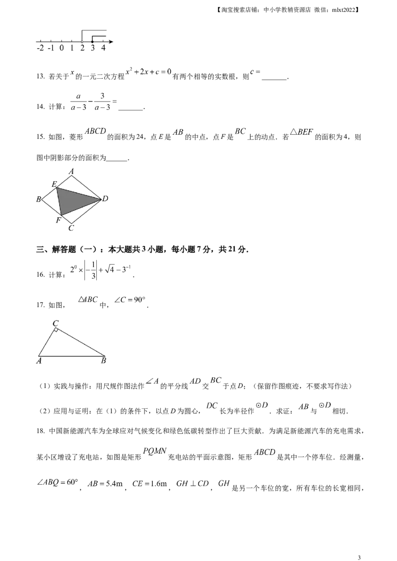 精品解析：2024年广东省中考数学试卷（原卷版）_2.2015-2025年中考数学_2.数学中考真题2015-2024年_2024中考数学真题_精品解析：2024年广东省中考数学试卷