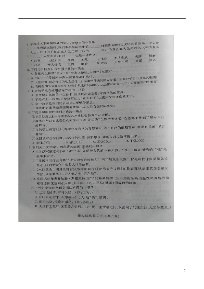 贵州省毕节市2015年中考语文真题试题（扫描版，无答案）_1.2015-2025年中考语文_2.语文中考真题2015-2024年_2015年全国中考语文154份_2015年全国中考YuWen154份