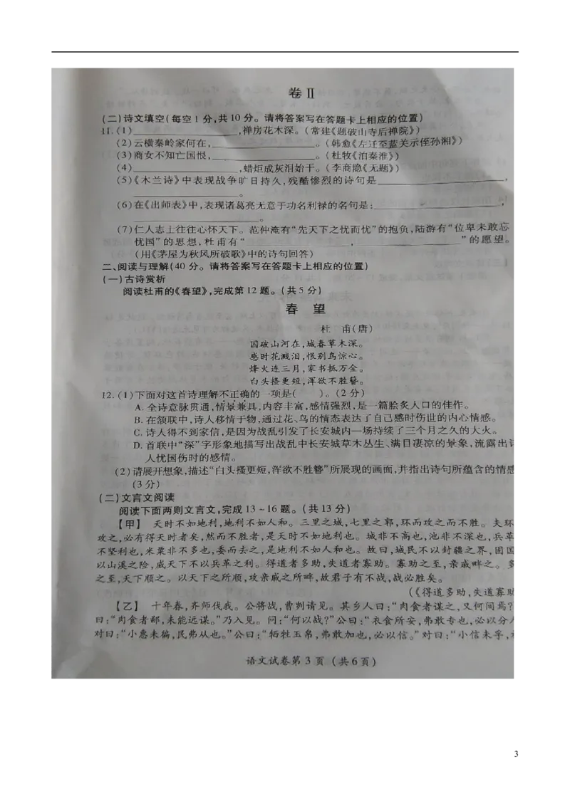 贵州省毕节市2015年中考语文真题试题（扫描版，无答案）_1.2015-2025年中考语文_2.语文中考真题2015-2024年_2015年全国中考语文154份_2015年全国中考YuWen154份