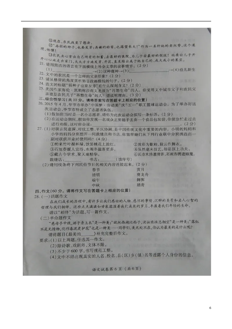 贵州省毕节市2015年中考语文真题试题（扫描版，无答案）_1.2015-2025年中考语文_2.语文中考真题2015-2024年_2015年全国中考语文154份_2015年全国中考YuWen154份