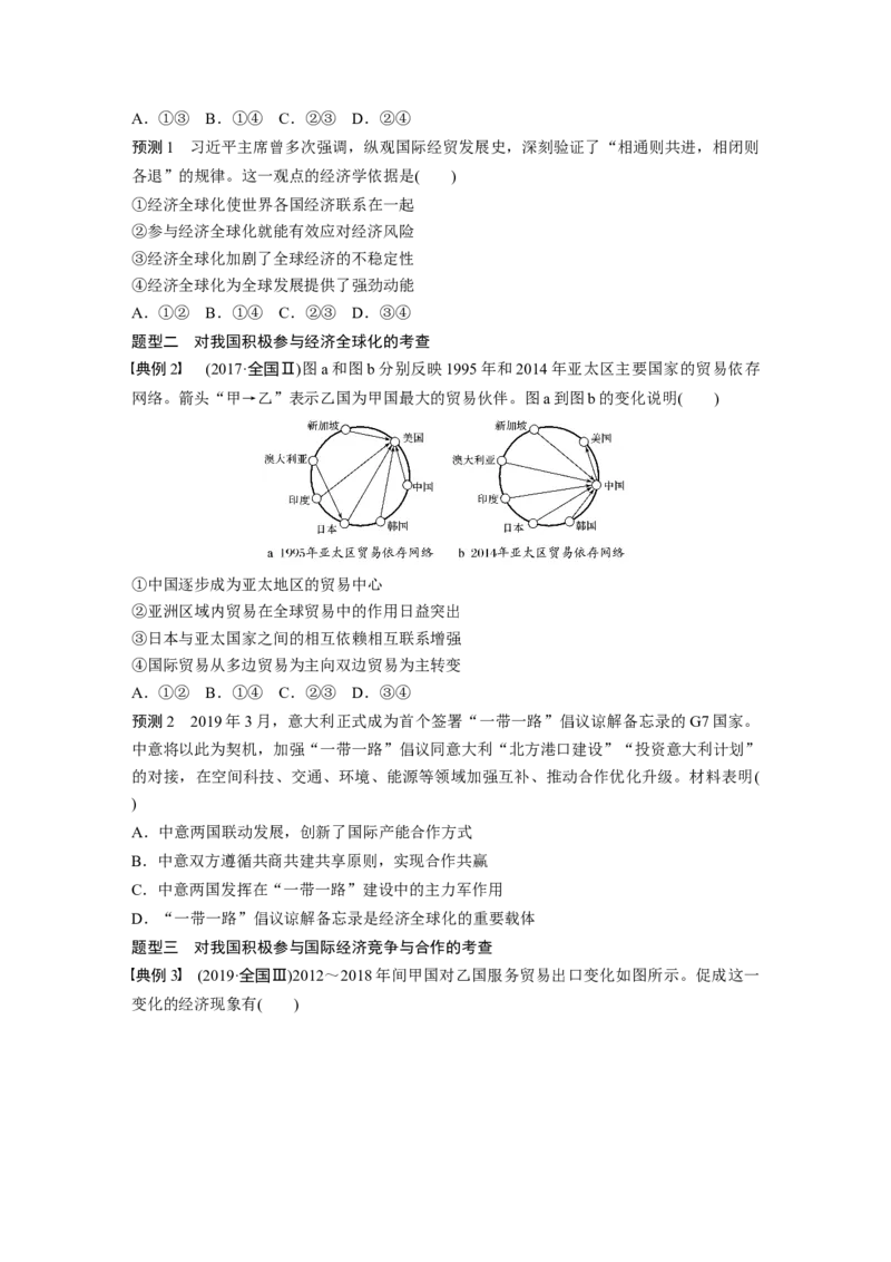 05第一部分专题五经济发展与对外开放_通用版（老高考）复习资料_2023年复习资料_一轮+二轮_政治高三二轮复习系列_政治高三二轮复习系列《二轮复习增分策略》（学生版）