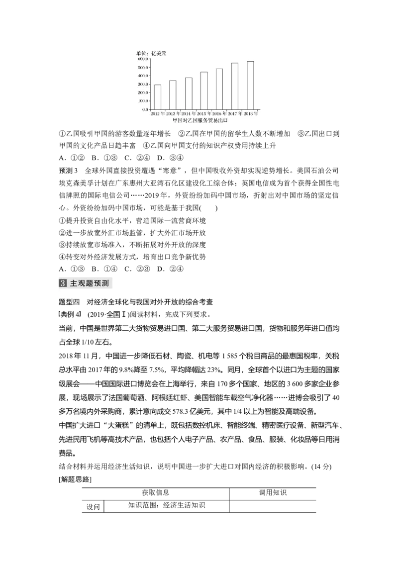 05第一部分专题五经济发展与对外开放_通用版（老高考）复习资料_2023年复习资料_一轮+二轮_政治高三二轮复习系列_政治高三二轮复习系列《二轮复习增分策略》（学生版）