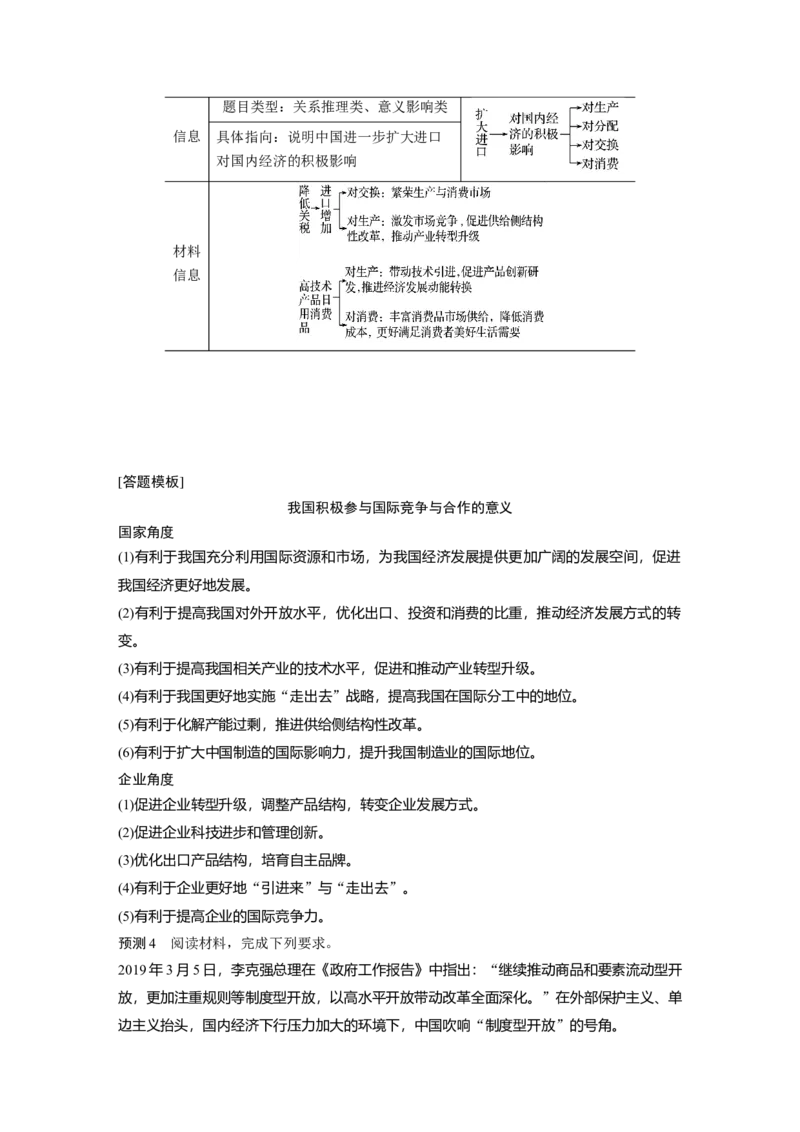 05第一部分专题五经济发展与对外开放_通用版（老高考）复习资料_2023年复习资料_一轮+二轮_政治高三二轮复习系列_政治高三二轮复习系列《二轮复习增分策略》（学生版）