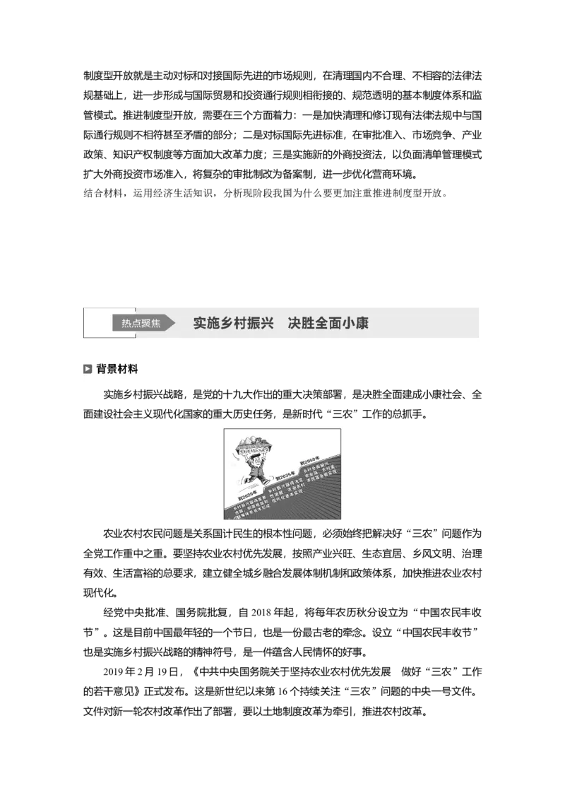 05第一部分专题五经济发展与对外开放_通用版（老高考）复习资料_2023年复习资料_一轮+二轮_政治高三二轮复习系列_政治高三二轮复习系列《二轮复习增分策略》（学生版）