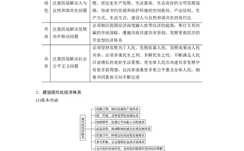 05第一部分专题五经济发展与对外开放_通用版（老高考）复习资料_2023年复习资料_一轮+二轮_政治高三二轮复习系列_政治高三二轮复习系列《二轮复习增分策略》（学生版）