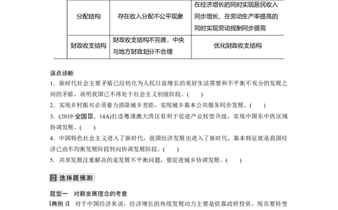 05第一部分专题五经济发展与对外开放_通用版（老高考）复习资料_2023年复习资料_一轮+二轮_政治高三二轮复习系列_政治高三二轮复习系列《二轮复习增分策略》（学生版）