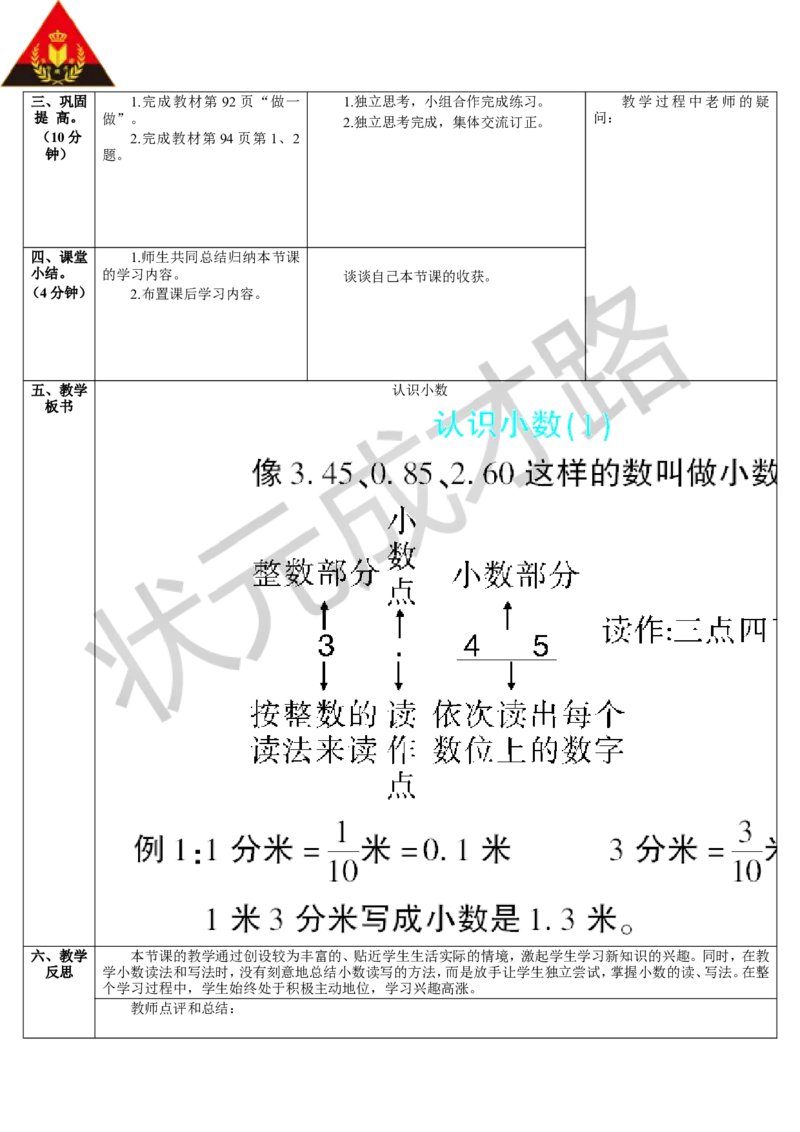 第1课时认识小数_1-6年级下册_R3数下新插图版_旧教材资源_R3数下教案+学案_导学案_7小数的初步认识