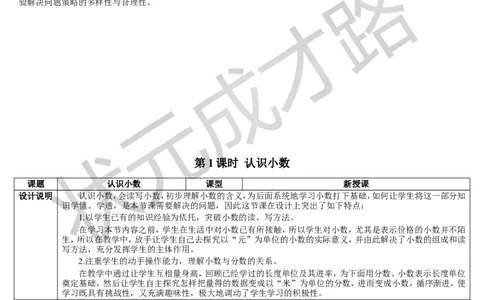 第1课时认识小数_1-6年级下册_R3数下新插图版_旧教材资源_R3数下教案+学案_导学案_7小数的初步认识