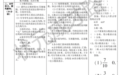 第1课时认识小数_1-6年级下册_R3数下新插图版_旧教材资源_R3数下教案+学案_导学案_7小数的初步认识