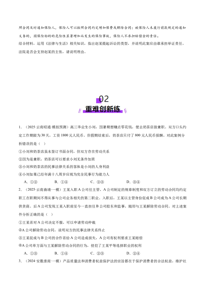 专题14就业创业与社会争议解决（练习）（原卷版）_42025年新高考资料_二轮复习_上好课2025年高考政治二轮复习讲练测（新高考通用）338376762