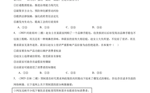专题14就业创业与社会争议解决（练习）（原卷版）_42025年新高考资料_二轮复习_上好课2025年高考政治二轮复习讲练测（新高考通用）338376762
