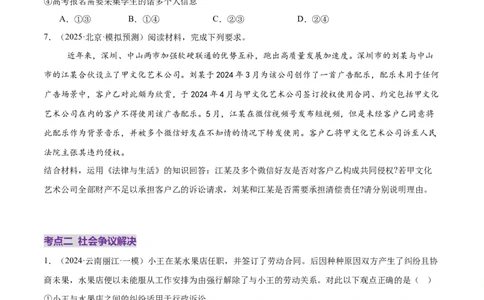 专题14就业创业与社会争议解决（练习）（原卷版）_42025年新高考资料_二轮复习_上好课2025年高考政治二轮复习讲练测（新高考通用）338376762