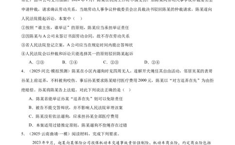 专题14就业创业与社会争议解决（练习）（原卷版）_42025年新高考资料_二轮复习_上好课2025年高考政治二轮复习讲练测（新高考通用）338376762