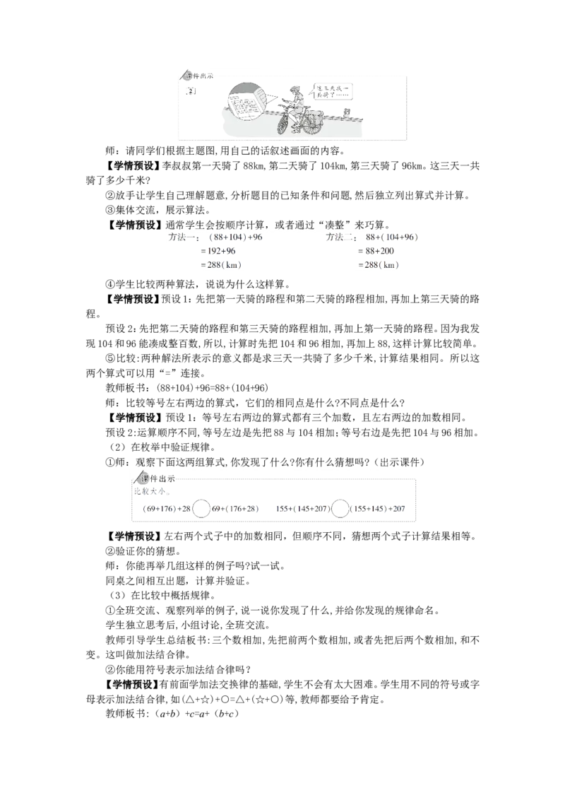 1.加法交换律和结合律_1-6年级下册_R4数下新插图版_R4数下教案+学案_慕课堂教案_3运算律
